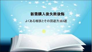 一条工務店i smart購入後失敗後悔8選