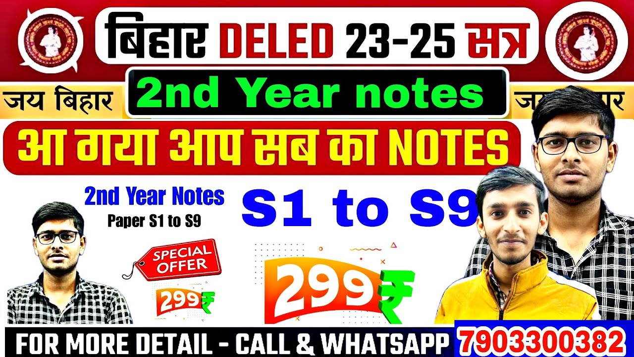 Deled 2nd Year Notes Launch🔥|Paper S1 to S9 | Bihar Deled 2023-25 ...