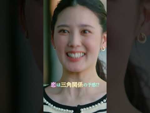 #福原遥 × #深田恭子 逃げた元彼との再会…瞳子の恋は三角関係の予感!? 火曜ドラマ『１８／４０』8/22(火) #7 #エイティーンフォーティー