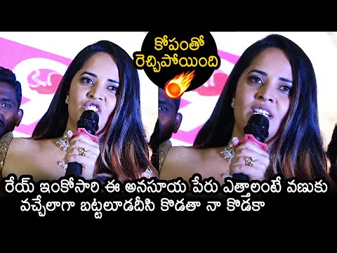 Anasuya Bhardwaj Full F!RING Speech At Darja Pre Release Event | News Buzz