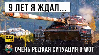 Лучший игрок в WOT! 9 лет я ждал этого боя... союзники реально помогают тащить сливную катку!