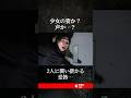 2人を襲った心霊現象#shorts #心霊スポット