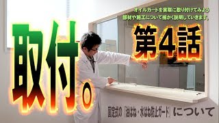 キッチンオイルガード　固定式の『油はね・水はね防止ガード』について　その4