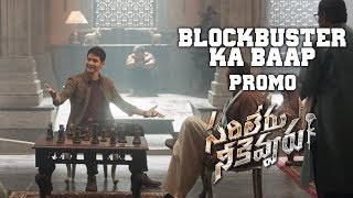 Sarileru Neekevvaru trailer