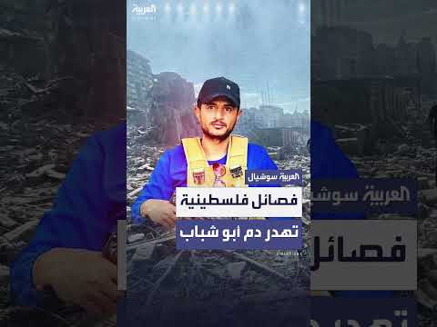 الغرفة المشتركة: دم أبو شباب وعصابته مهدور