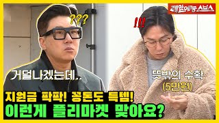 플리마켓 사장🏷️으로 시작했다가 그냥 기부하는 사람💸 됨 [미운우리새끼|230423 SBS방송]