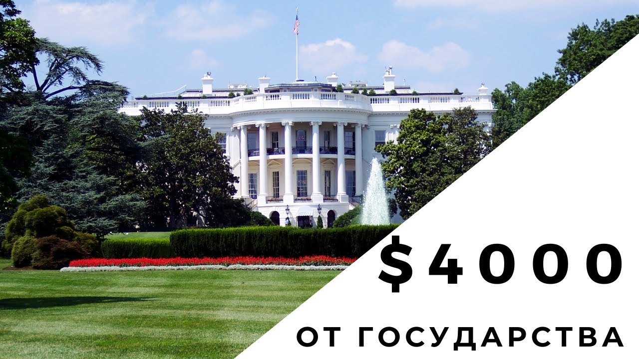 ПОМОЩЬ МАЛОМУ БИЗНЕСУ В США - YouTube