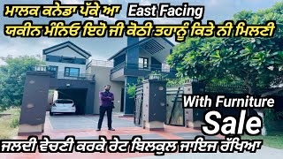 NRI KOTHI SALE - 500 ਗਜ ਵਿੱਚ ਮਹਿਲ ਵਰਗੀ ਕੋਠੀ ਵਿਕਾਊ | ਮਾਲਕਾ ਨੇ ਕਨੇਡਾ ਵਾਪਸ ਜਾਣਾ ਕੋਠੀ ਵੇਚ ਕੇ | ਜਲਦੀ ਕਰੋ