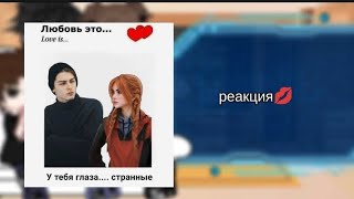 картинка: Реакция тр на себя и на ленку