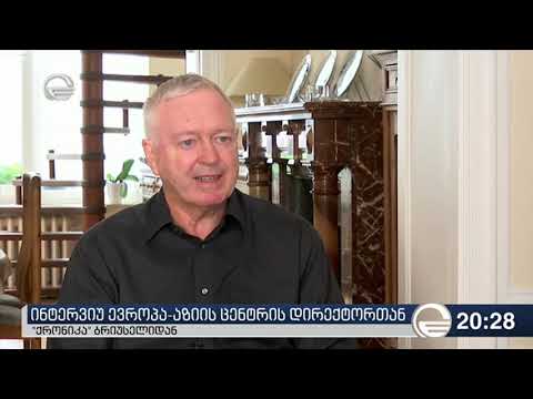 ინტერვიუ ევროპა აზიის ცენტრის დირექტორთან