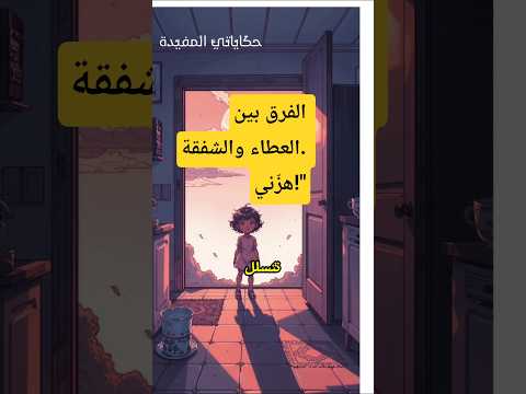 الشيخ علي الطنطاوي يروي درس ا عظيم ا في الصدقة سيغير نظرتك للعطاء