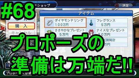 パワプロマイライフ結婚