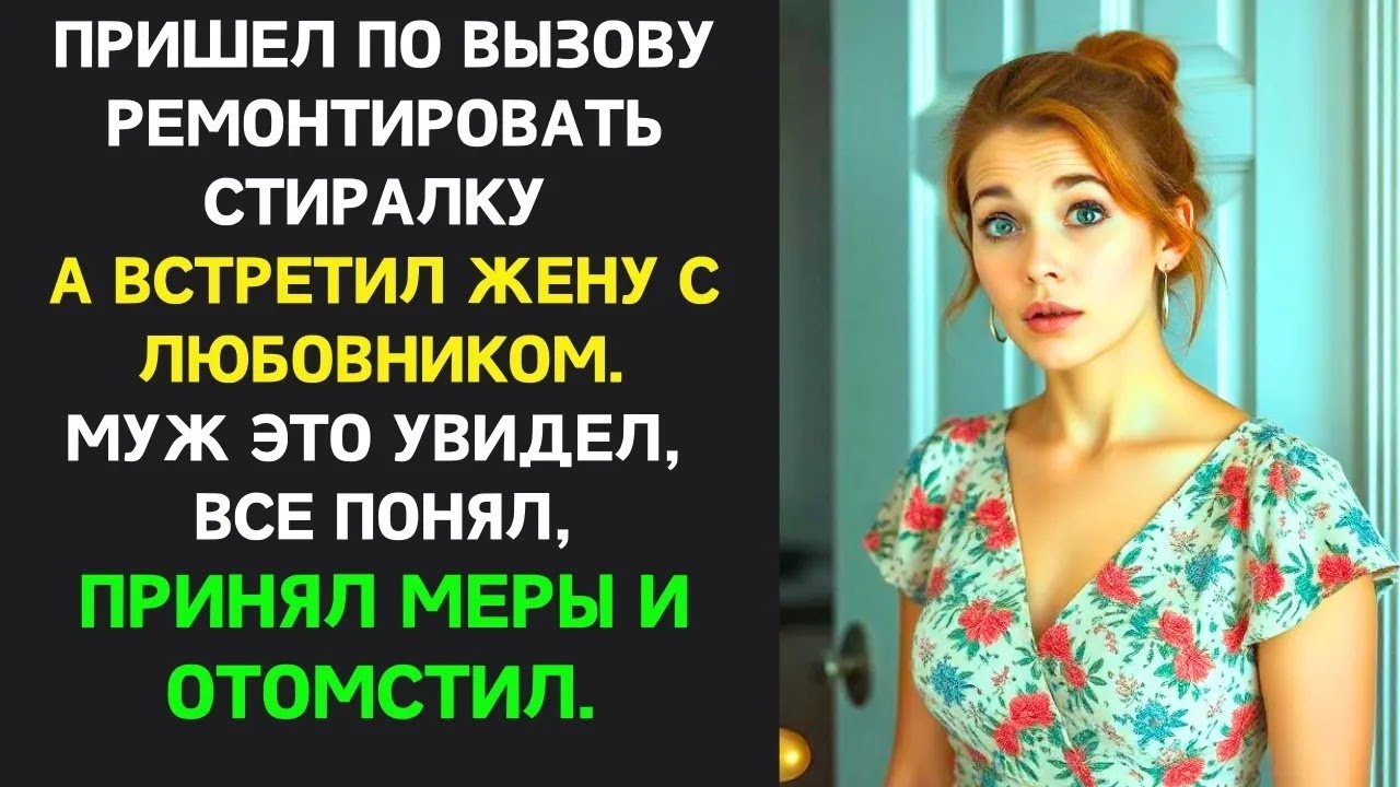 Жена оправдывалась что они ПРОСТО ДРУЖАТ, муж предложил дружить и дальше но БЕЗ НЕГО ｜ Измена же