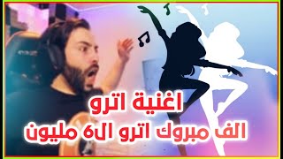 اغنية مشتركين اترو  الف مبروك اترو ال 6 مليون  صوت حسام الجابري PUBG MOBILE