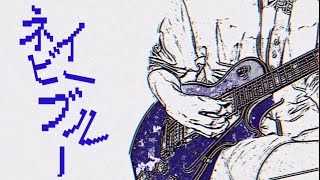 ネイビーブルー/初音ミク