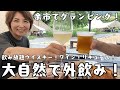 【北海道・余市町】余市の地酒大集合！ウイスキー・ワイン・リキュール飲み放題！ぶどう畑に抱かれたグランピング施設が爆誕！BBQは余市のお肉！丸ごと余市を楽しめる💖今年の夏の思い出作りはこちらで決まり！