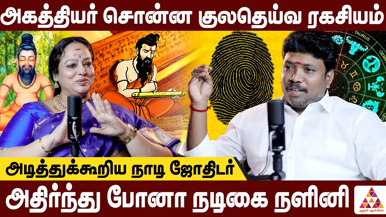 நாடி ஜோதிடத்தில் வந்த ரகசிய உண்மைகள்  | தன்வந்திரி பிரசாத் #NadiAstrology