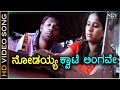 Nodayya kwate lingave  duniya  song  duniya vijay rashmi  m d pallavi  v manohar