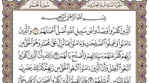 سورة محمد مكتوبة الشيخ مشاري العفاسي