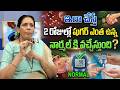 ఇలా చేస్తే 2 రోజుల్లో షుగర్ ఎంత ఉన్న నార్మల్ కి వచ్చేస్తుంది?| Sugar Control Tips Telugu| Aruna Yoga