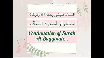 Surah Al Bayyinah (Part 2)   سورة البينة (الجزء الثاني)