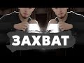 💜 ГЛОБАЛЬНАЯ РП СИТУАЦИЯ «ЗАХВАТ ПРАВИТЕЛЬСТВА» — УЖЕ НА КАНАЛЕ!