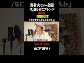 「なにをやってもあかんわ-岡崎体育」〜レゲエアレンジVer〜by 寿君
