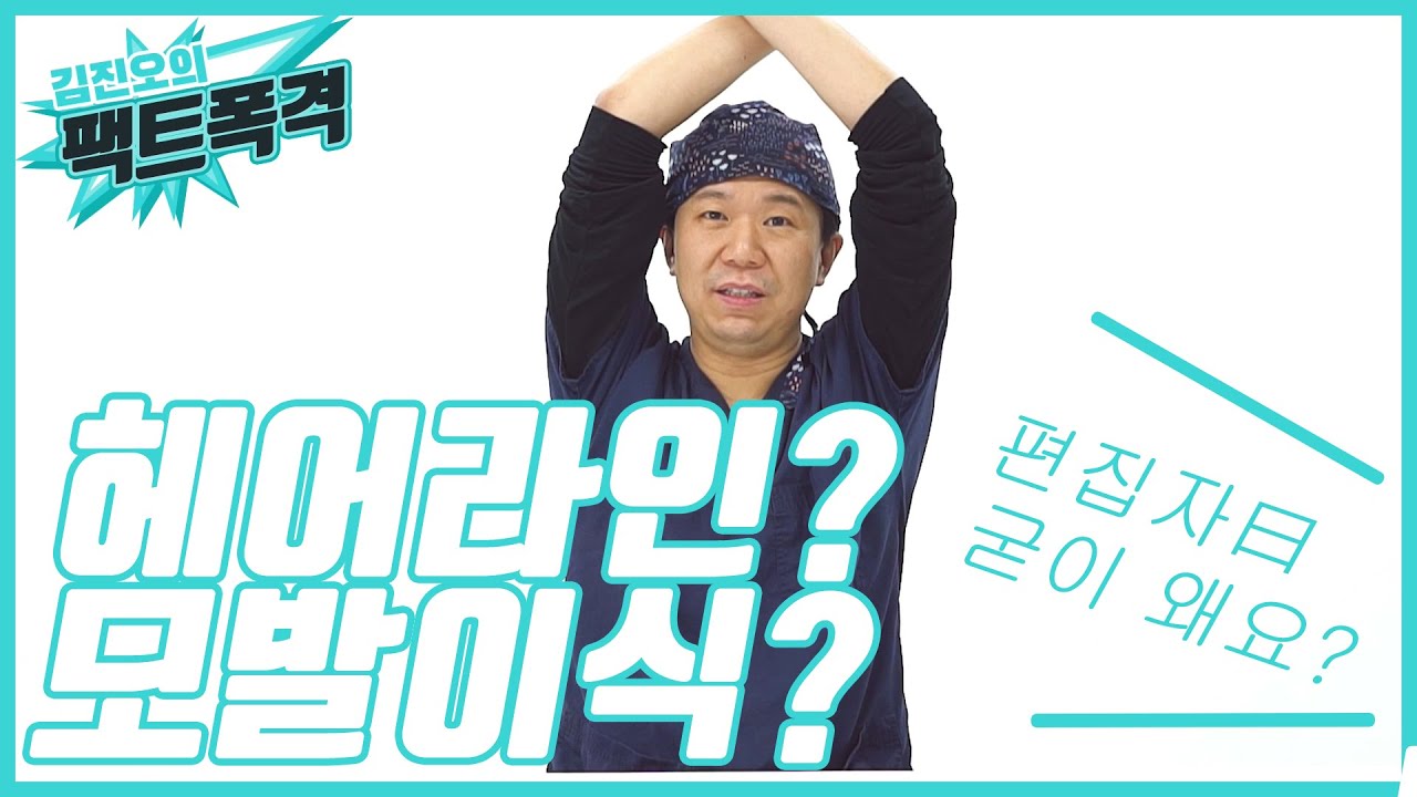 헤어라인? 모발이식? 다른수술이에요? 똑같은거 아니에요?? - 뉴헤어 I 모발이식 I 헤어라인