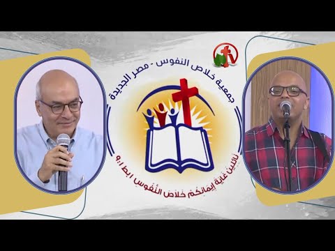 The General Meeting at the Association of Soul Salvation – New Egypt – Saturday Oct 29 || الإجتماع العام لجمعية خلاص النفوس – مصر الجديدة – السبت 29 أكتوبر 2022