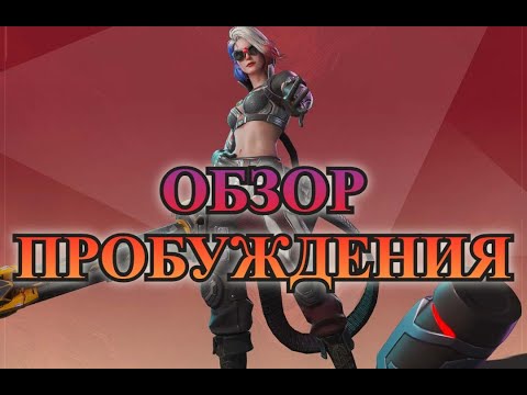 Видео: ETERNAL EVOLUTION: Обзор навыков пробуждения Равены