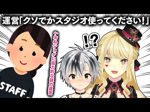 【#おねショタ夏休み 】運営全力サポートおねショタオフコラボ【ルイス・キャミー/鈴木勝/にじさんじ】