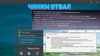 ОТВАЛ С TL LEGACY🖤FIX ОШИБКИ С LIBRARES🖤FIX КРАША С EXPENSIVE RELOAD🖤