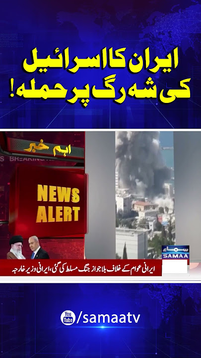 Israel-Iran Conflict: Iran Strikes at Israel’s Lifeline! | SAMAA TV