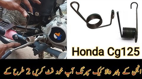 How to Install Honda CG 125 external kick spring |  125 ہونڈا  کا کک سپرنگ خود فٹ کریں بہر والا