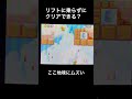 【DS Newマリオ】 リフトに乗らずにクリアできる？ #shorts #Newマリ #Newスーパーマリオブラザーズ