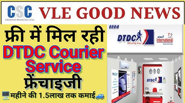 CSC DTDC Courier Service 2025 / delivery courier franchise online kaise kare / csc new service live 