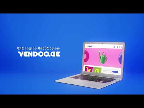 ვენდუ - სურვილის სისწრაფით