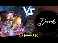 دارك يستفز رايدن و يفوز عليه في روم نار و رايدن يعترف أخيرا Pubgmobile 