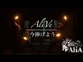 【ヲタ芸】AliVe/AliA