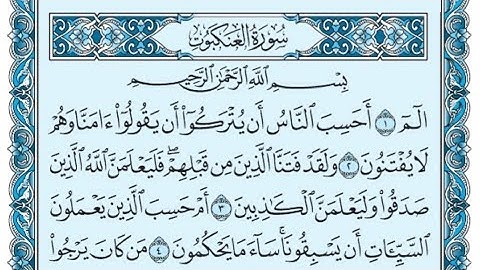 سورة العنكبوت كاملة (بالكتابة) بصوت الشيخ ياسر الدوسري - Sourate Al-Ankaboute Yasser Al Dossari