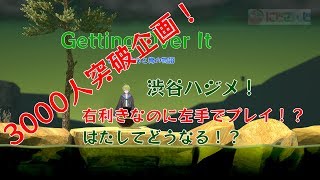 渋谷ハジメの３０００人突破記念枠！