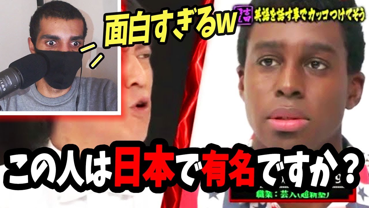 【神回】アイクぬわらの一番ファンになったかもww 【海外の反応/お笑い】