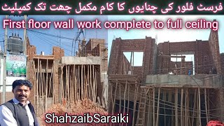 First floor wall work complete to full ceiling|ShahzaibSaraiki|