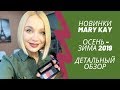 Новые матовые помады, палетки теней, уход за телом. Свотчи и макияж