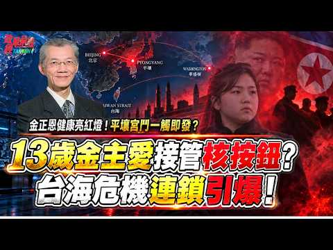 Kim Jong Un's Health Crisis! Is a Pyongyang Power Struggle Imminent? Will 13-Year-Old Kim Ju-ae T...