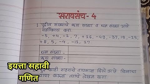 Class 6th Subject Mathematics Practice Set 4