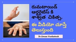 How To Cure Rheumatoid Arthritis In Telugu Pulse Balancing