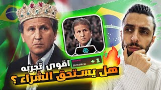 شراء وتجربة باك زيكو -  هل يستحق الشراء ؟  -  بيس موبايل 2024  efootball24