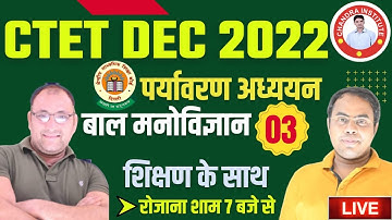 CTET December 2022 | EVS +शिक्षण/CDP +शिक्षण | PRACTICE  SET- 03 | EVS FOR CTET | CDP FOR CTET