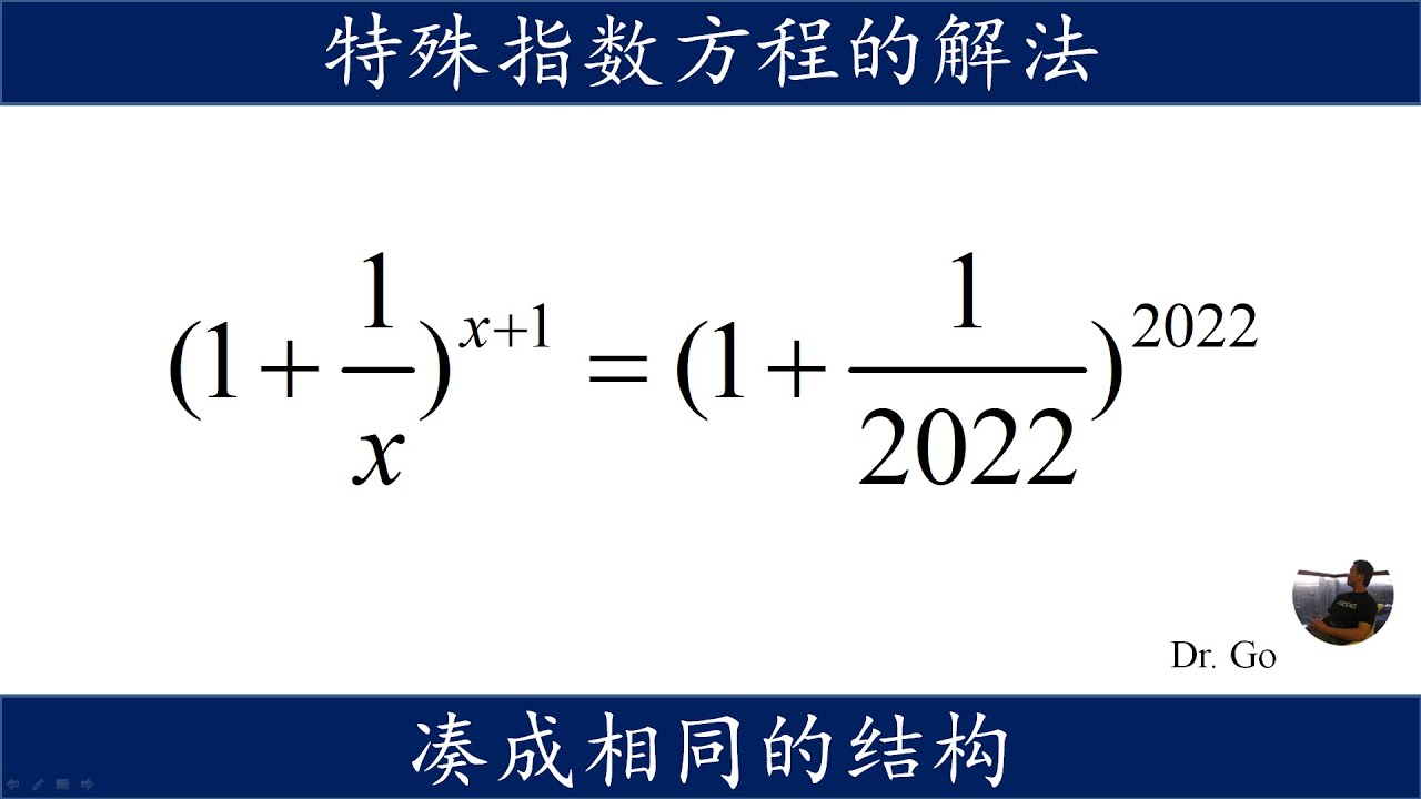决定不再吐槽,一个特殊指数方程的解法 - YouTube